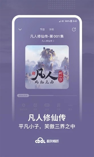 酷我畅听极速版截图3