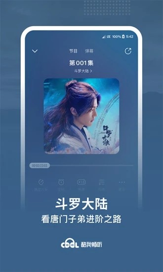 酷我畅听极速版截图4