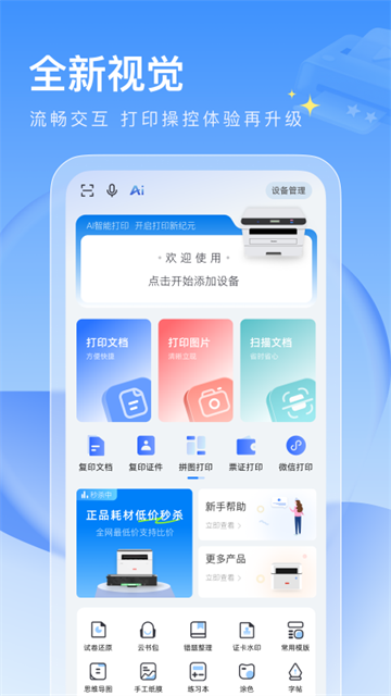 联想至像打印截图3