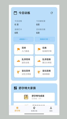 舒尔特表格旧版本截图4