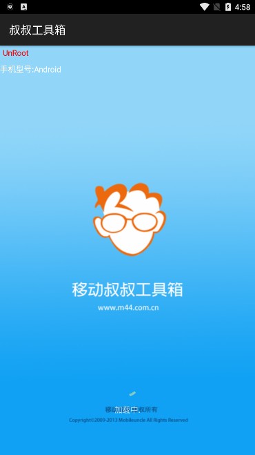 移动叔叔工具箱旧版本