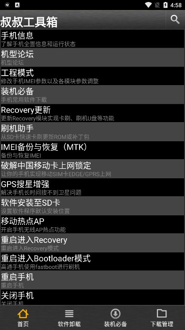 移动叔叔工具箱旧版本