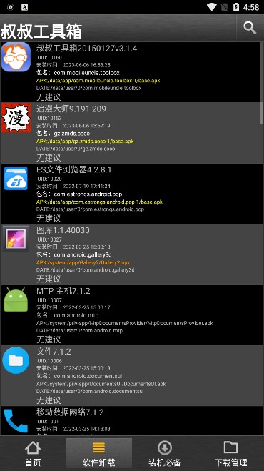 移动叔叔工具箱旧版本