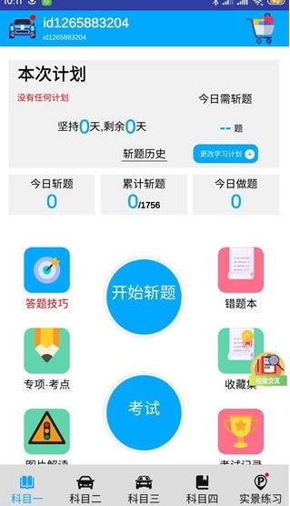 3D模拟驾考