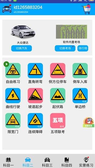 3D模拟驾考