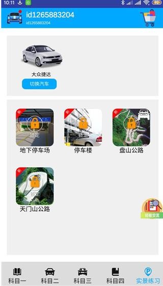 3D模拟驾考
