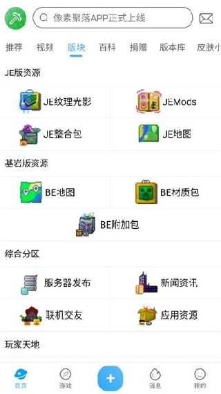 像素聚落