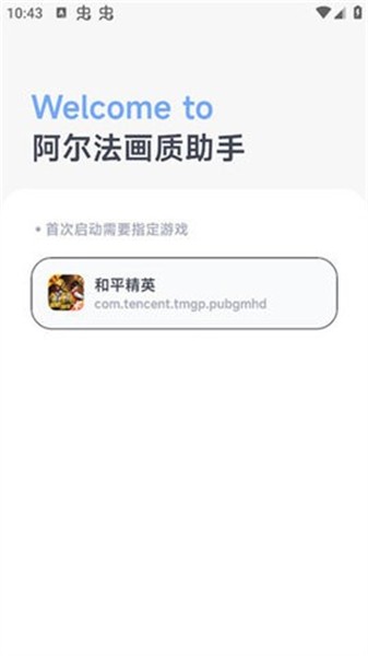 阿尔法画质助手旧版本
