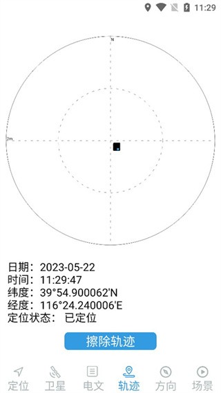 卫星伴侣最新版