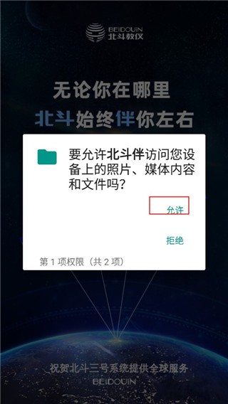 卫星伴侣最新版