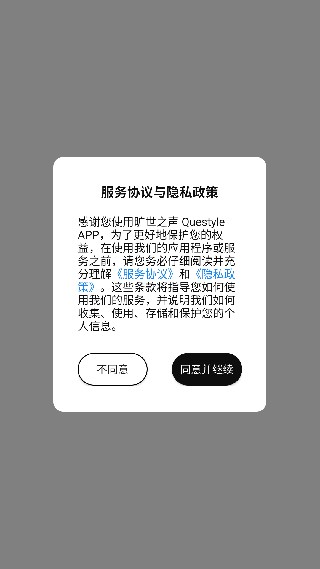 旷世之声