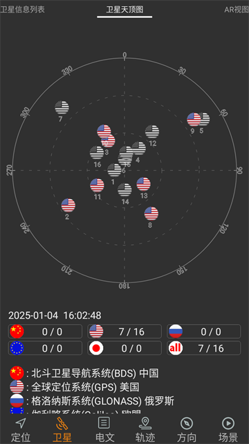 卫星伴侣最新版截图1