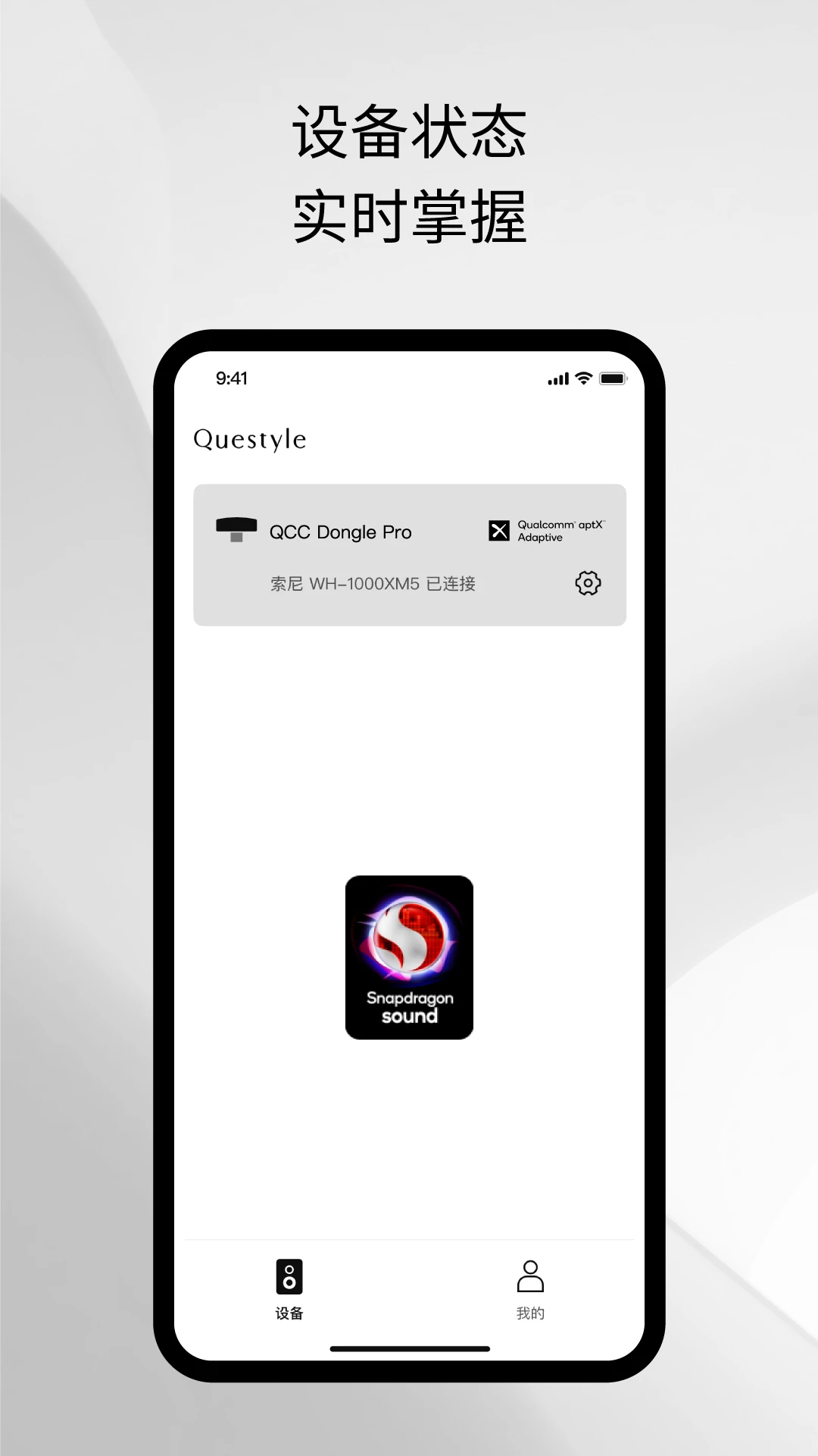 旷世之声截图1