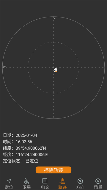 卫星伴侣最新版截图3