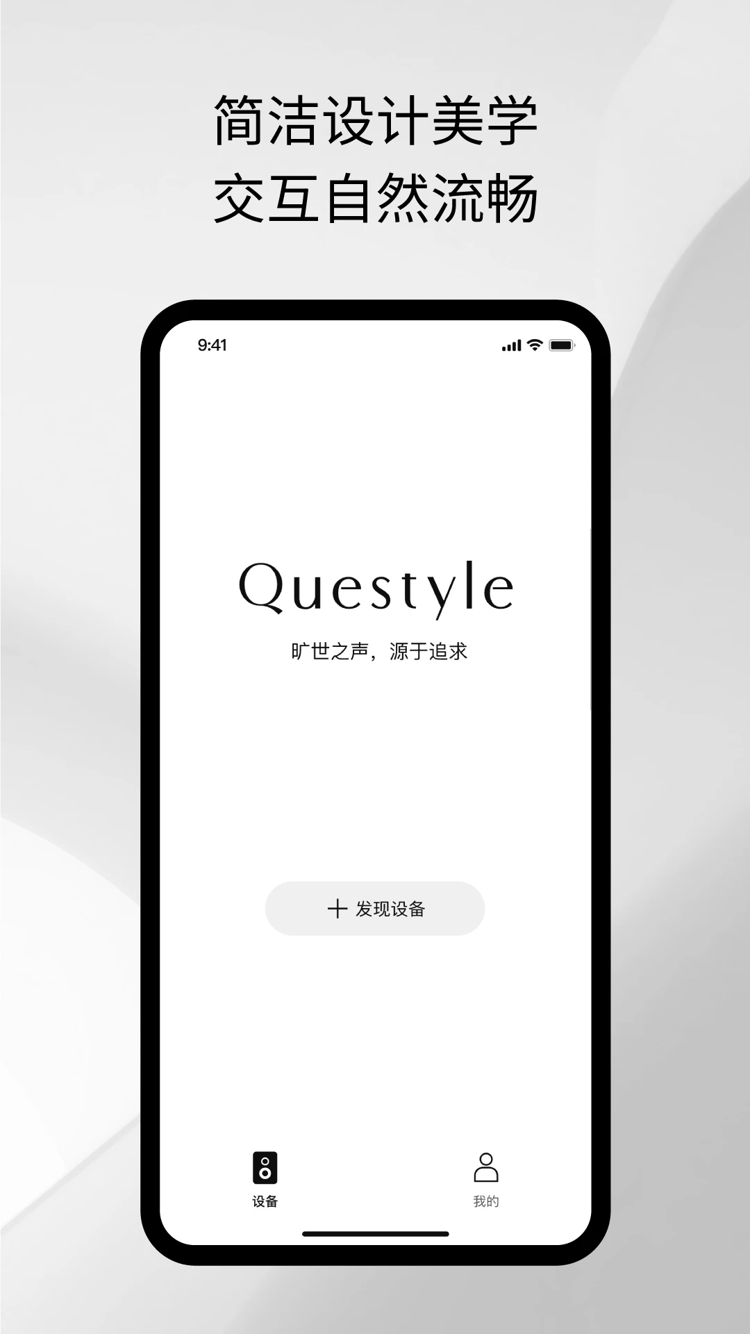 旷世之声截图4