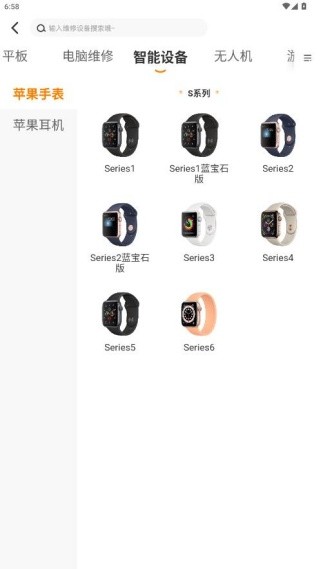 闪修侠工程师版