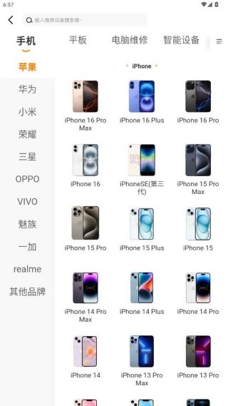 闪修侠工程师版