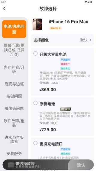 闪修侠工程师版