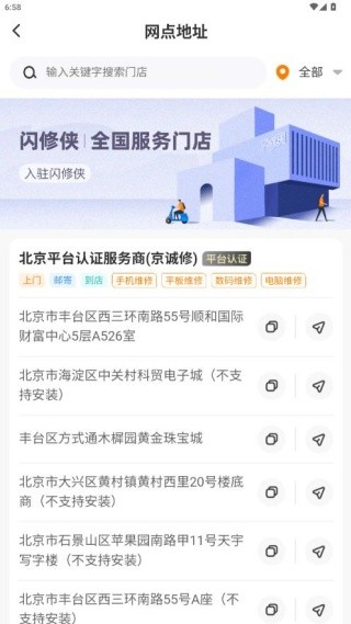 闪修侠工程师版