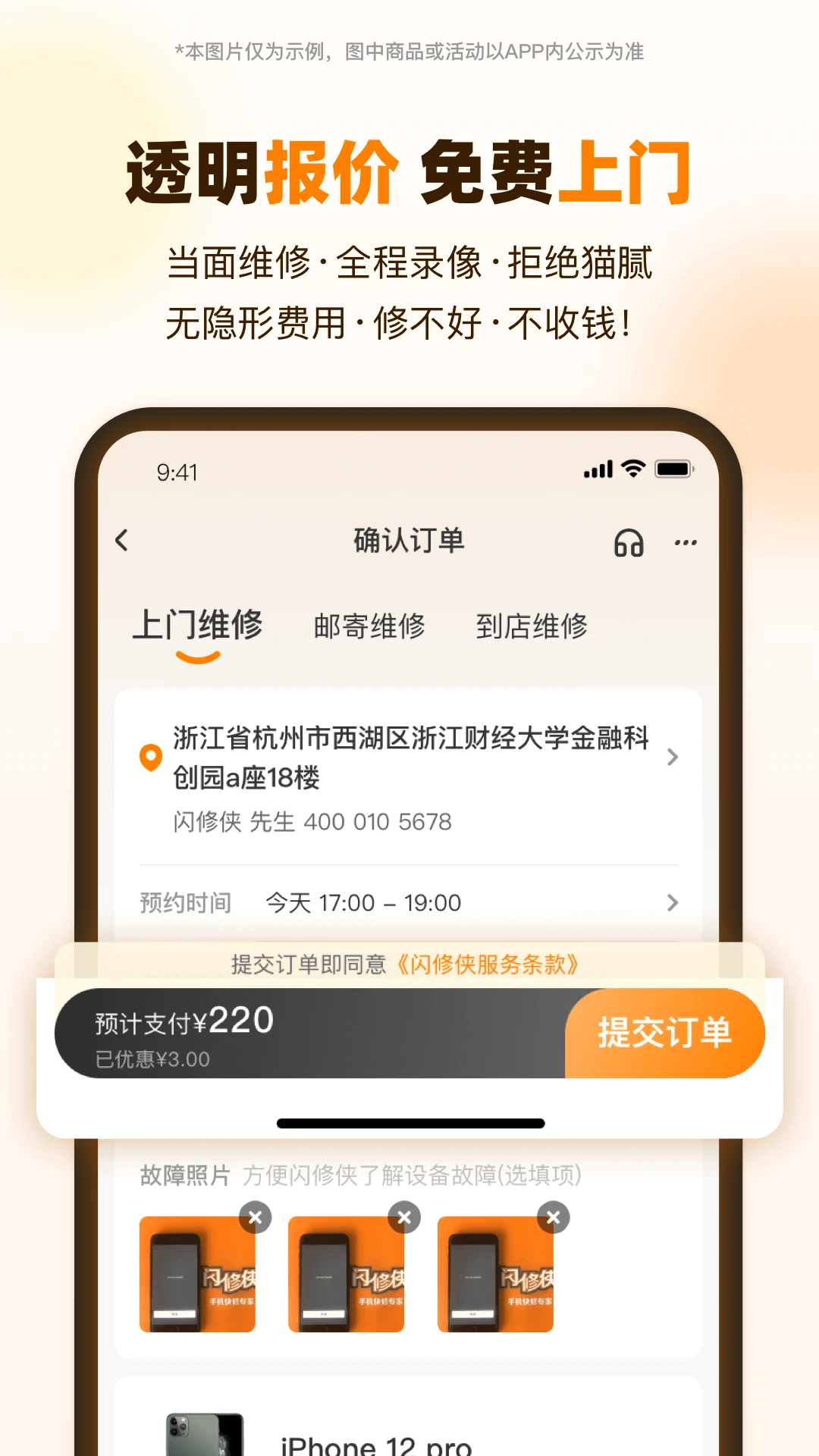 闪修侠工程师版截图1