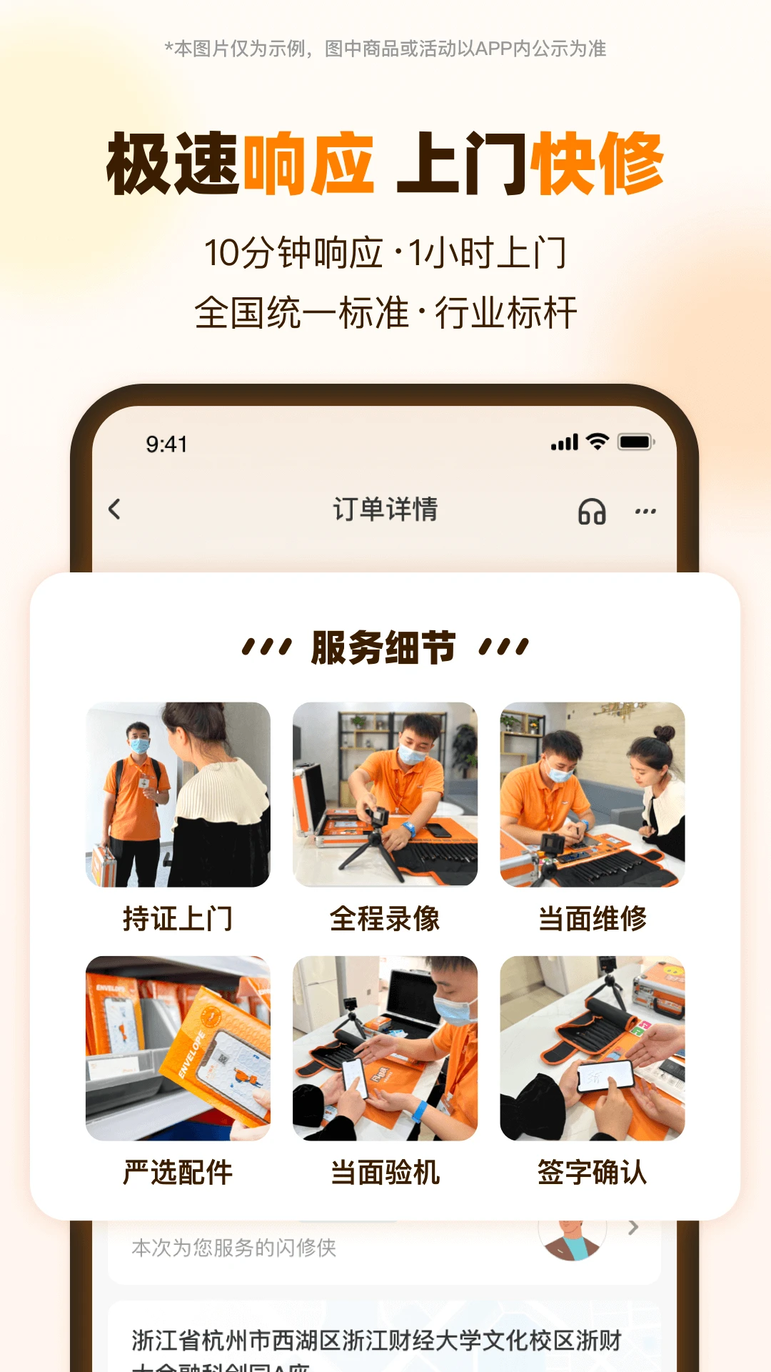 闪修侠工程师版截图3