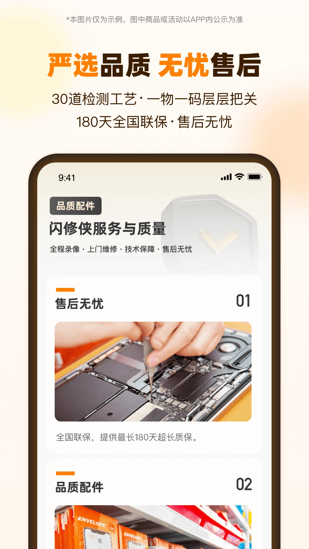 闪修侠工程师版截图4