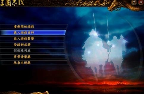 三国志9威力加强版