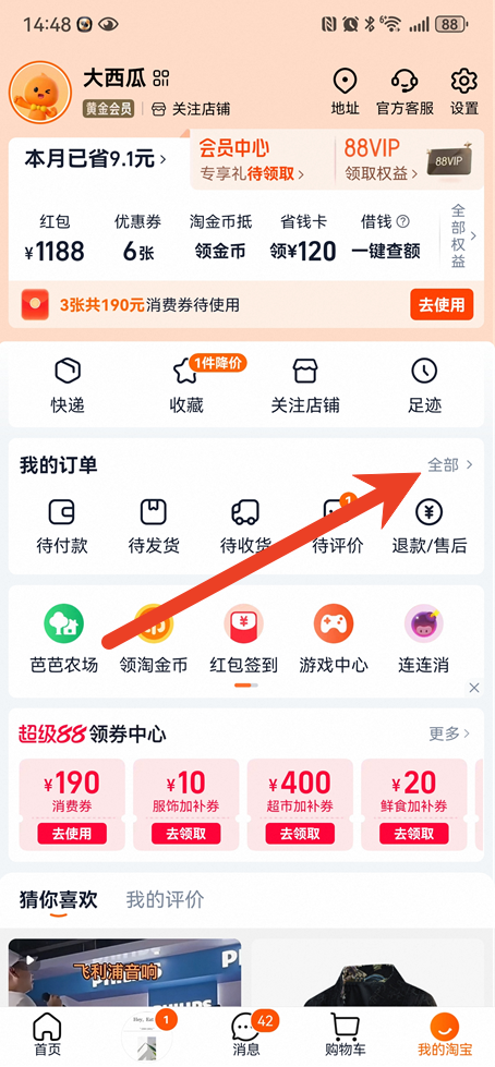 淘宝10年账单怎么查询