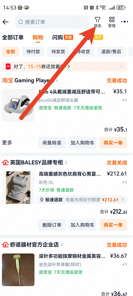 淘宝10年账单怎么查询