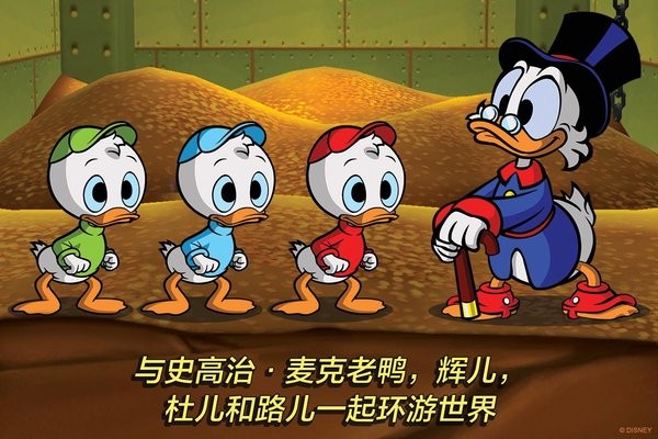 唐老鸭历险记截图2