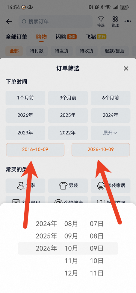 淘宝10年账单怎么查询