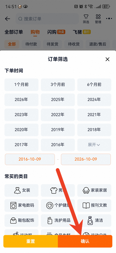 淘宝10年账单怎么查询