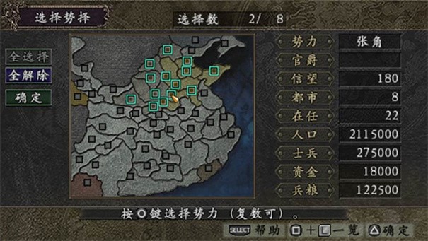 三国志9威力加强版截图4