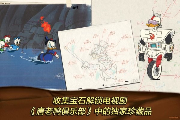 唐老鸭历险记截图4