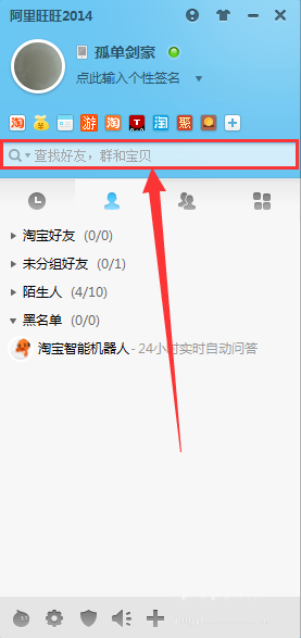 旺旺怎么批量添加好友