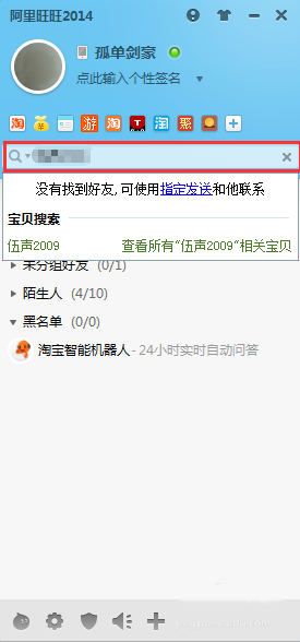 旺旺怎么批量添加好友
