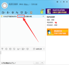 旺旺怎么批量添加好友