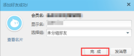旺旺怎么批量添加好友