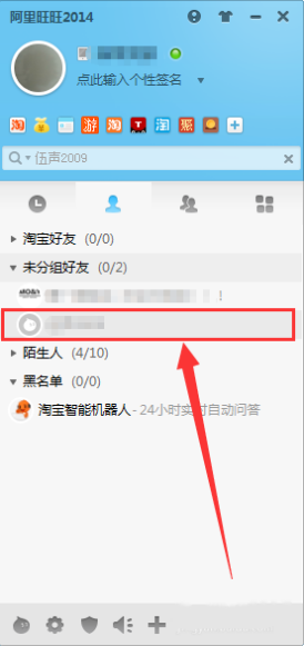 旺旺怎么批量添加好友