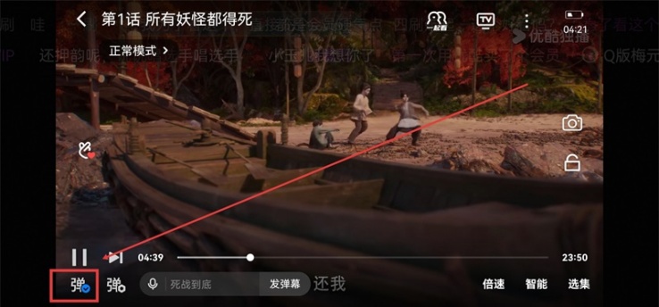 优酷弹幕设置在哪里 弹幕设置步骤教程