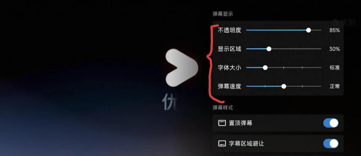 优酷弹幕设置在哪里 弹幕设置步骤教程