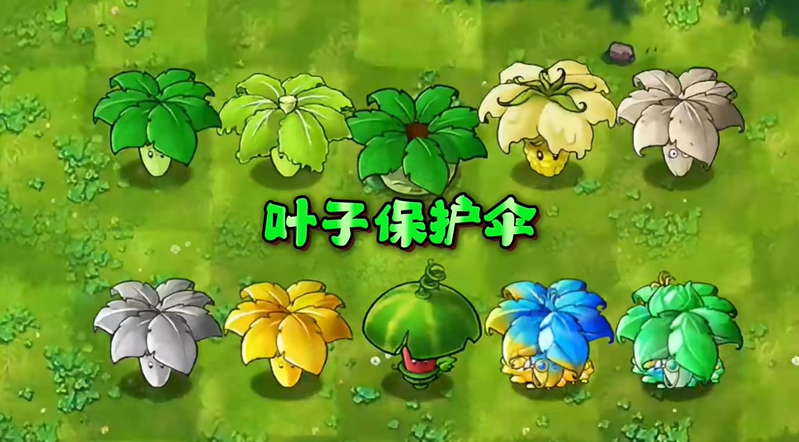 植物大战僵尸叶子保护伞什么用