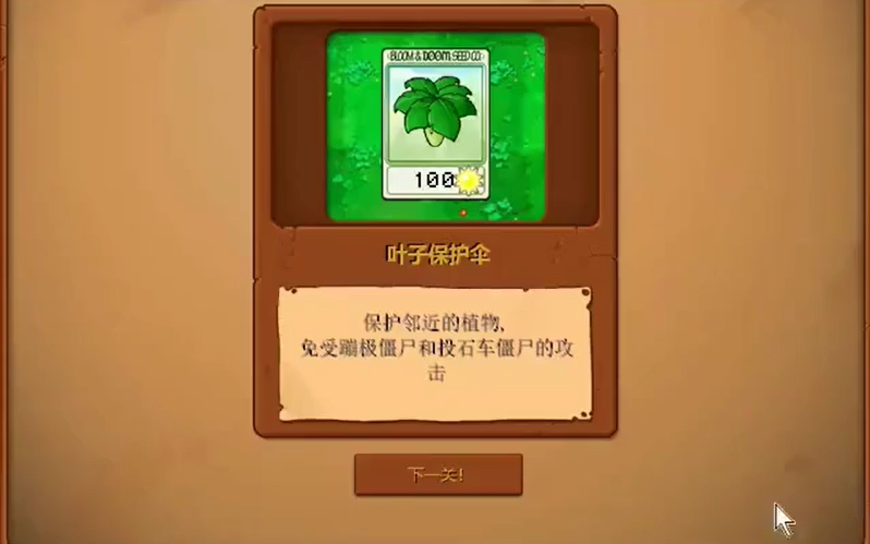 植物大战僵尸叶子保护伞什么用