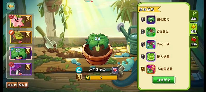 植物大战僵尸叶子保护伞什么用