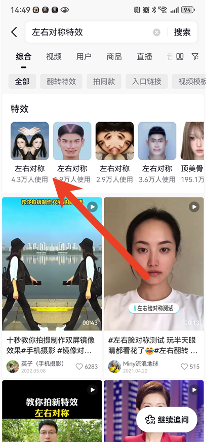 抖音左右脸对称软件怎么弄