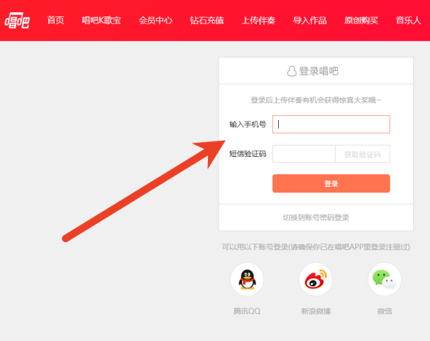 唱吧有电脑版吗 电脑版登录教程