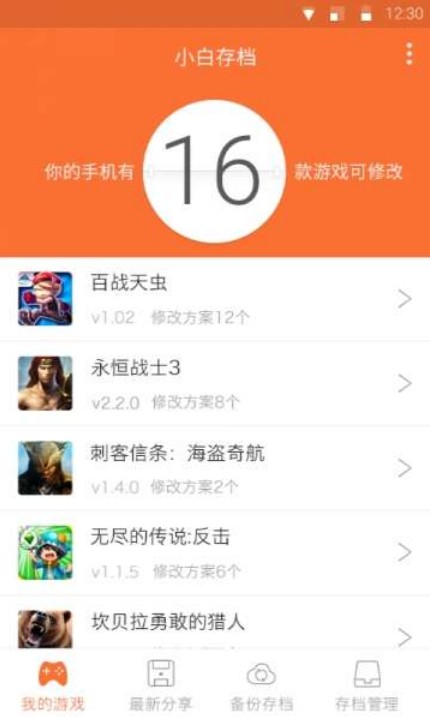 小白存档免root版