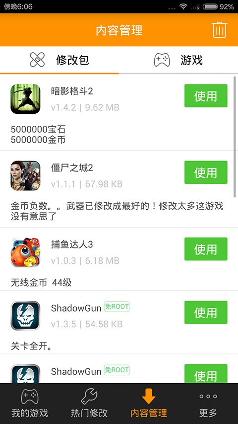 小白存档免root版