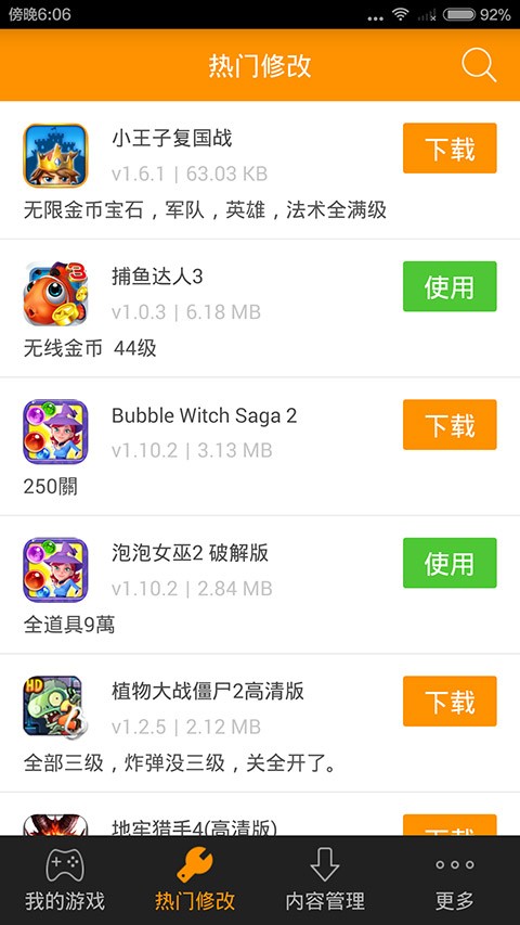小白存档免root版