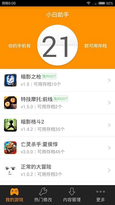 小白存档免root版